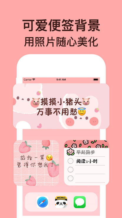 小熊便签截图