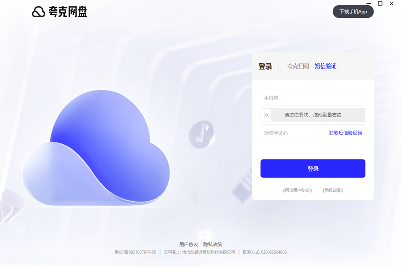 夸克网盘 电脑版 v2.5.4 官方版截图