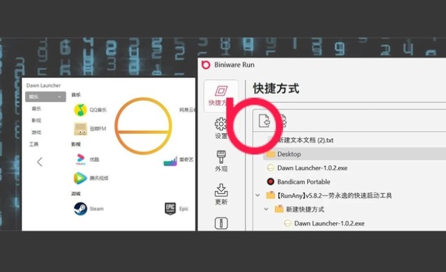 Dawn Launcher 电脑版 1.0.3 官方版截图