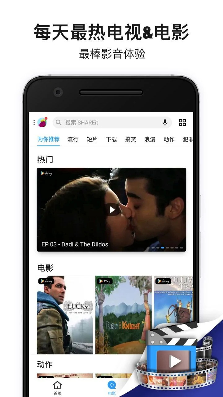 SHAREit Lite截图