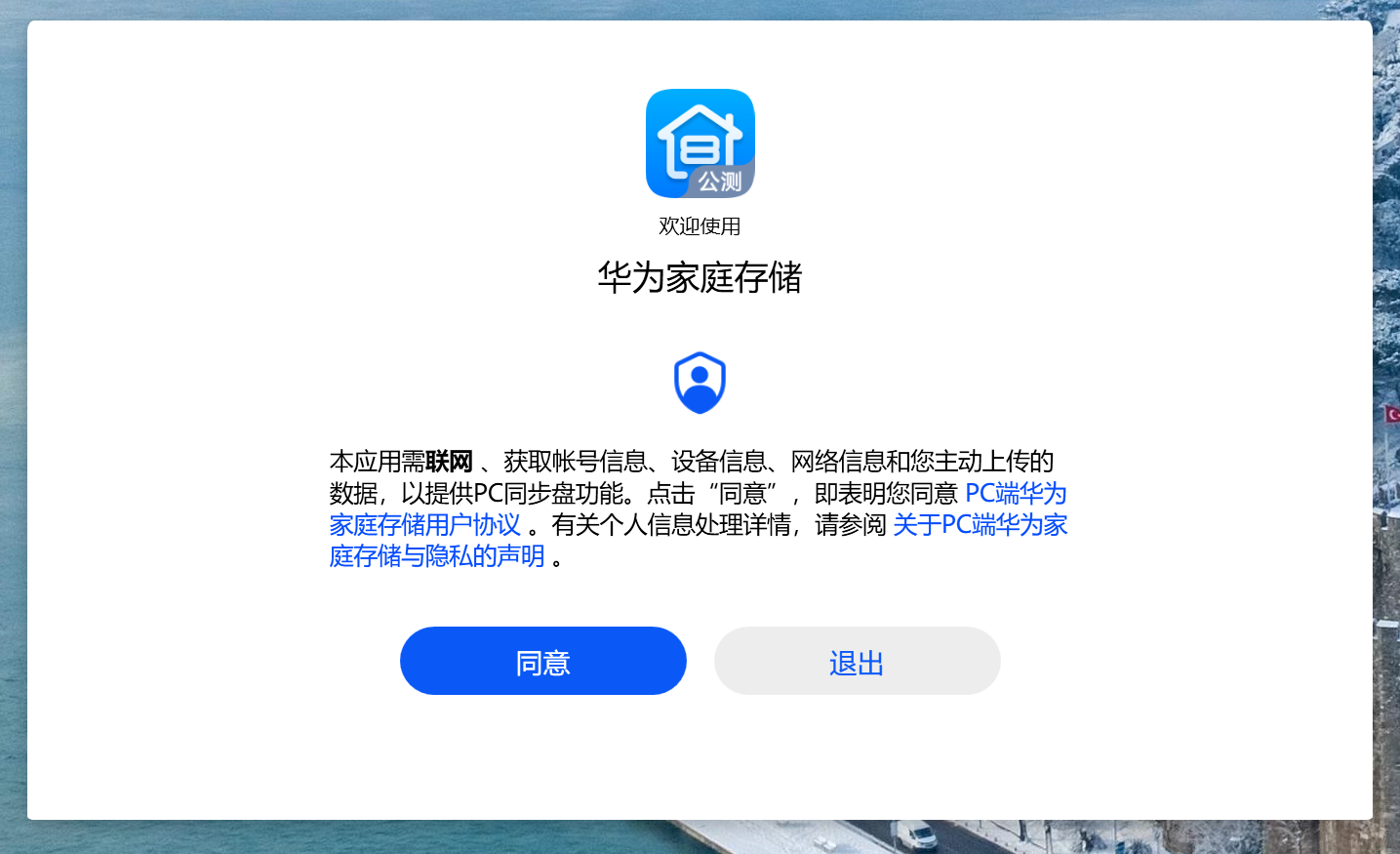 华为家庭存储 PC客户端 3.0.0.309 公测版 截图