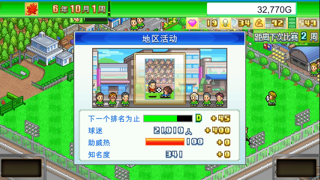 足球俱乐部物语（Pocket League Story）截图