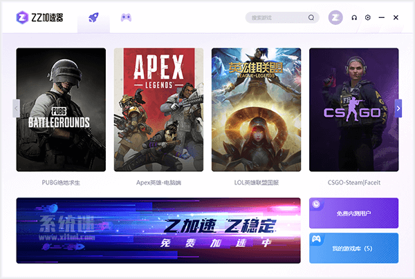 ZZ加速器 电脑版 7.0.0.4 官方版截图