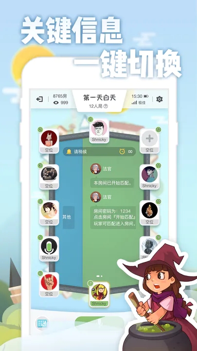 乐饭狼人杀截图