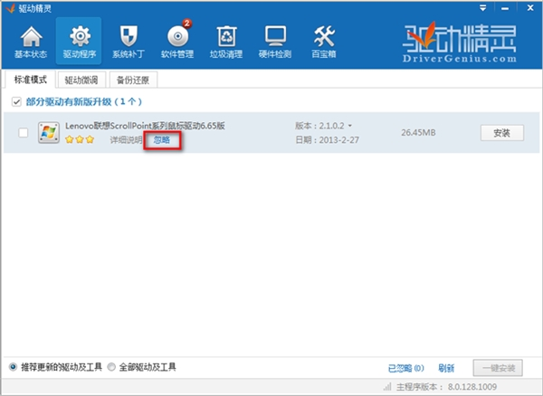 驱动人生电脑版 v8.16.15.36官方版截图