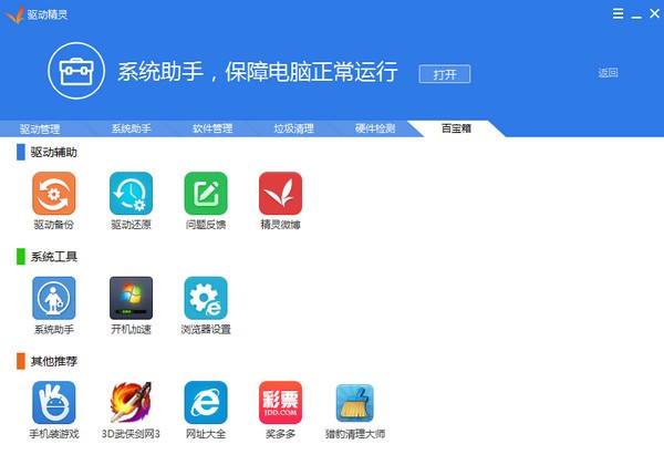 驱动人生电脑版 v8.16.15.36官方版截图