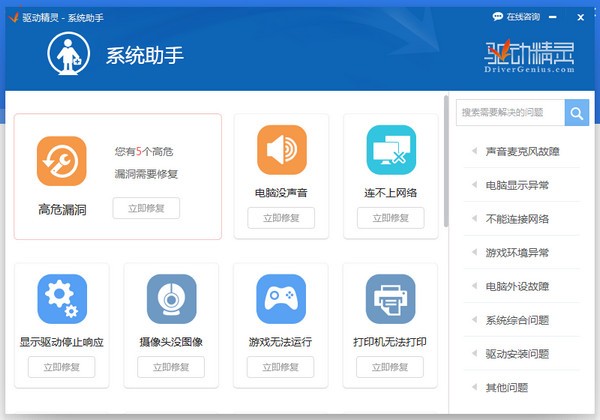 驱动人生电脑版 v8.16.15.36官方版截图