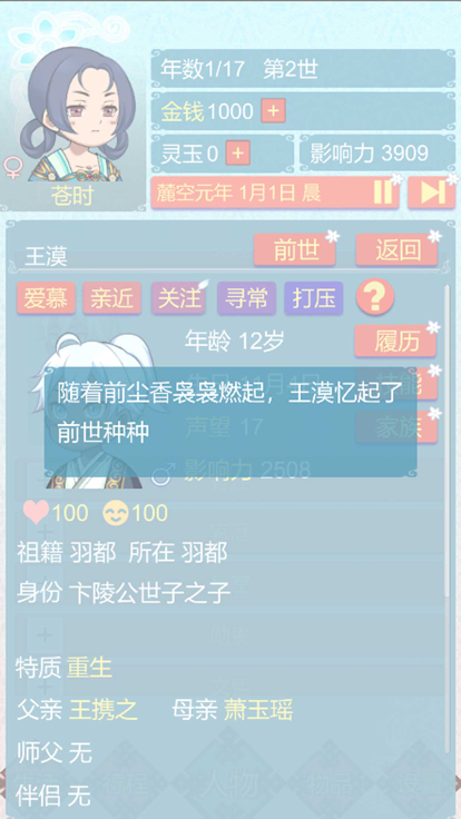 重生长公主的日常截图