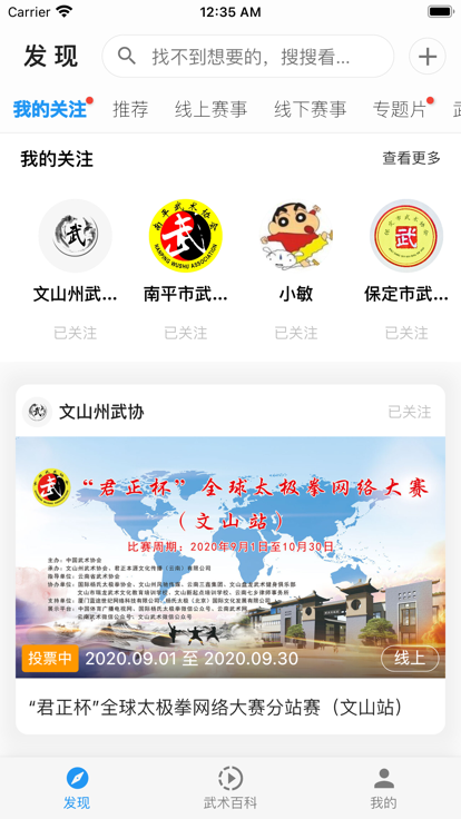 蓝途武术截图