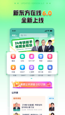 新东方在线截图