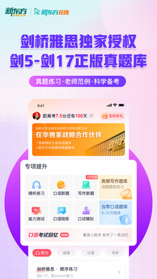 新东方雅思Pro截图