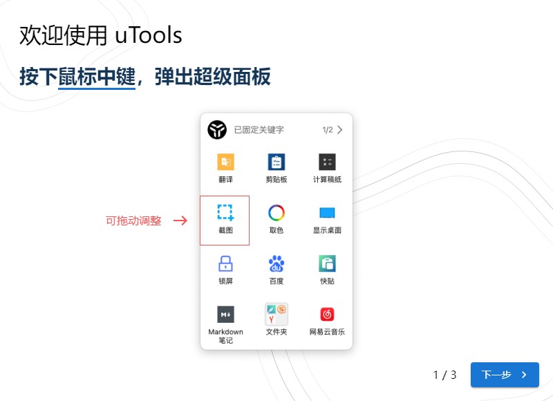 uTools 电脑版 3.3.0 官方版截图