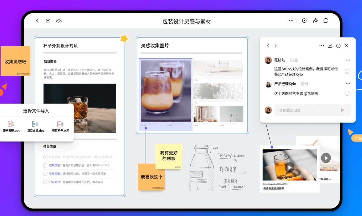 Boardmix Mac版 1.3.7 官方版截图