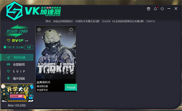 VeryKuai VK加速器 电脑版 v1.23.29.1 官方版截图