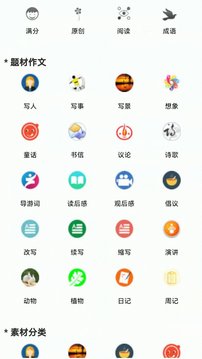 作文帮截图