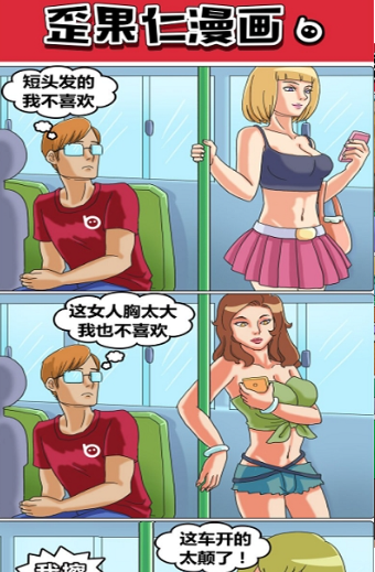 歪果仁漫画截图