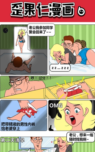 歪果仁漫画截图