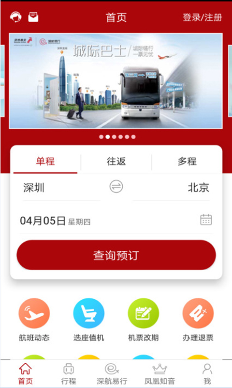 深圳航空截图