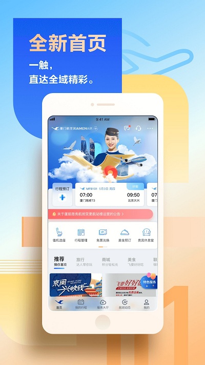 厦门航空截图