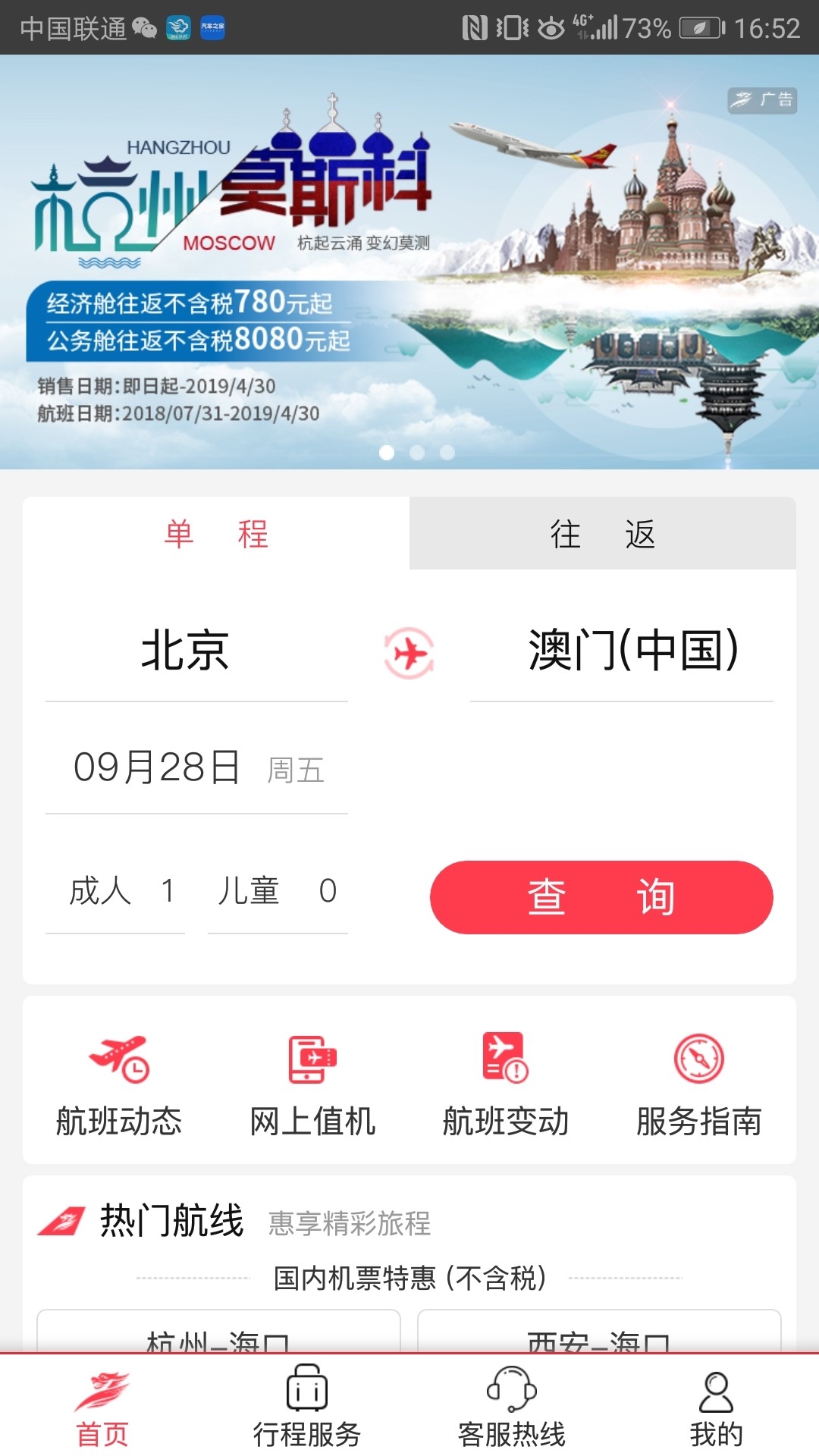 首都航空截图