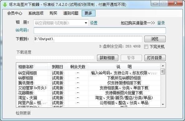 啄木鸟图片下载器 电脑版 v2021.10.20 官方版截图