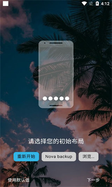 Nova桌面（Nova Launcher）截图