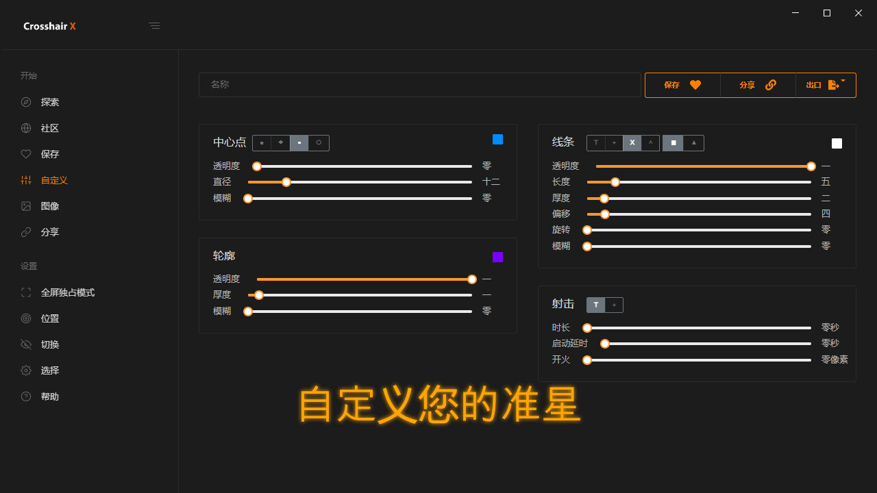 十字线X（Crosshair X）截图