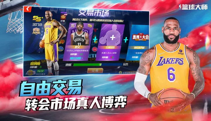 NBA篮球大师截图