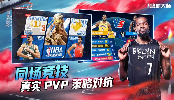 NBA篮球大师截图