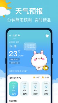 萌兔天气预报截图