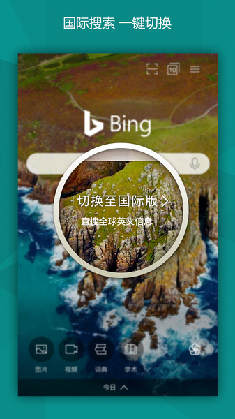 微软必应Bing搜索截图