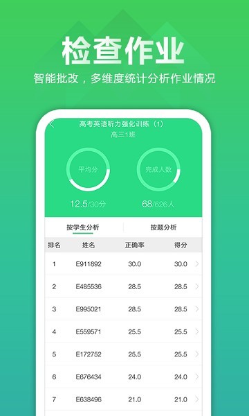 听力百分百教师端截图