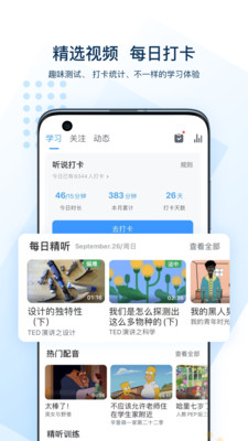 可可英语截图