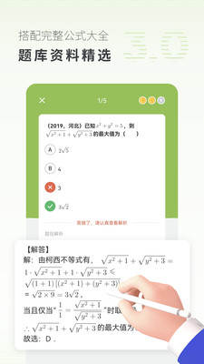 高中数学截图