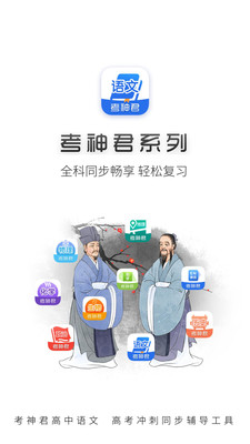 高中语文截图