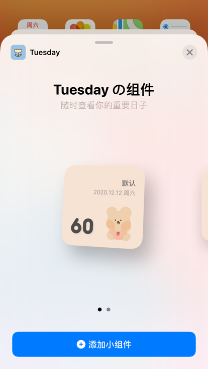 Tuesday截图