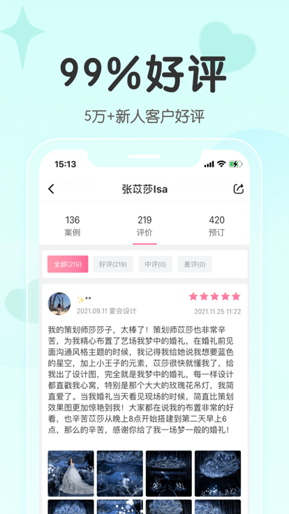 找我婚礼截图