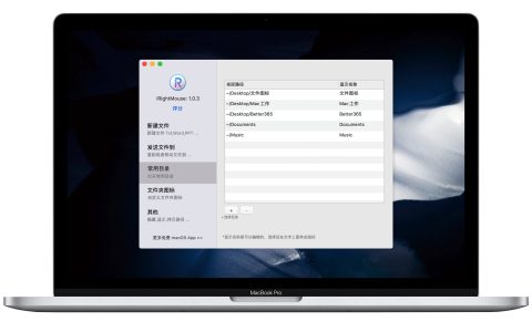 iRightMouse Pro Mac版 v2.2.1 官方版截图