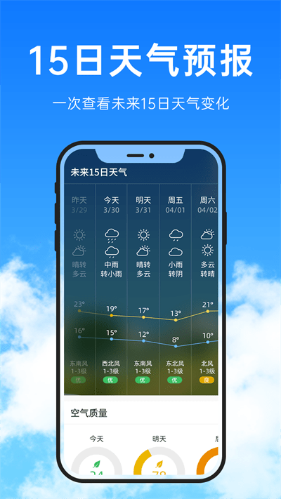 朝暮天气截图