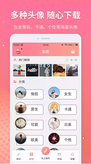 情侣头像制作大全截图