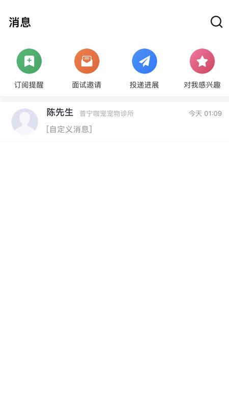 普宁直聘截图