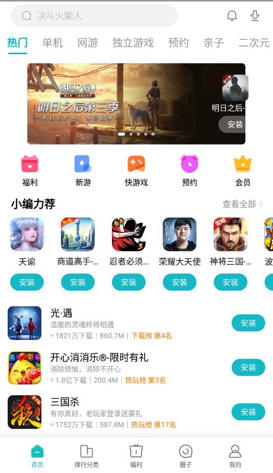 小米游戏中心截图