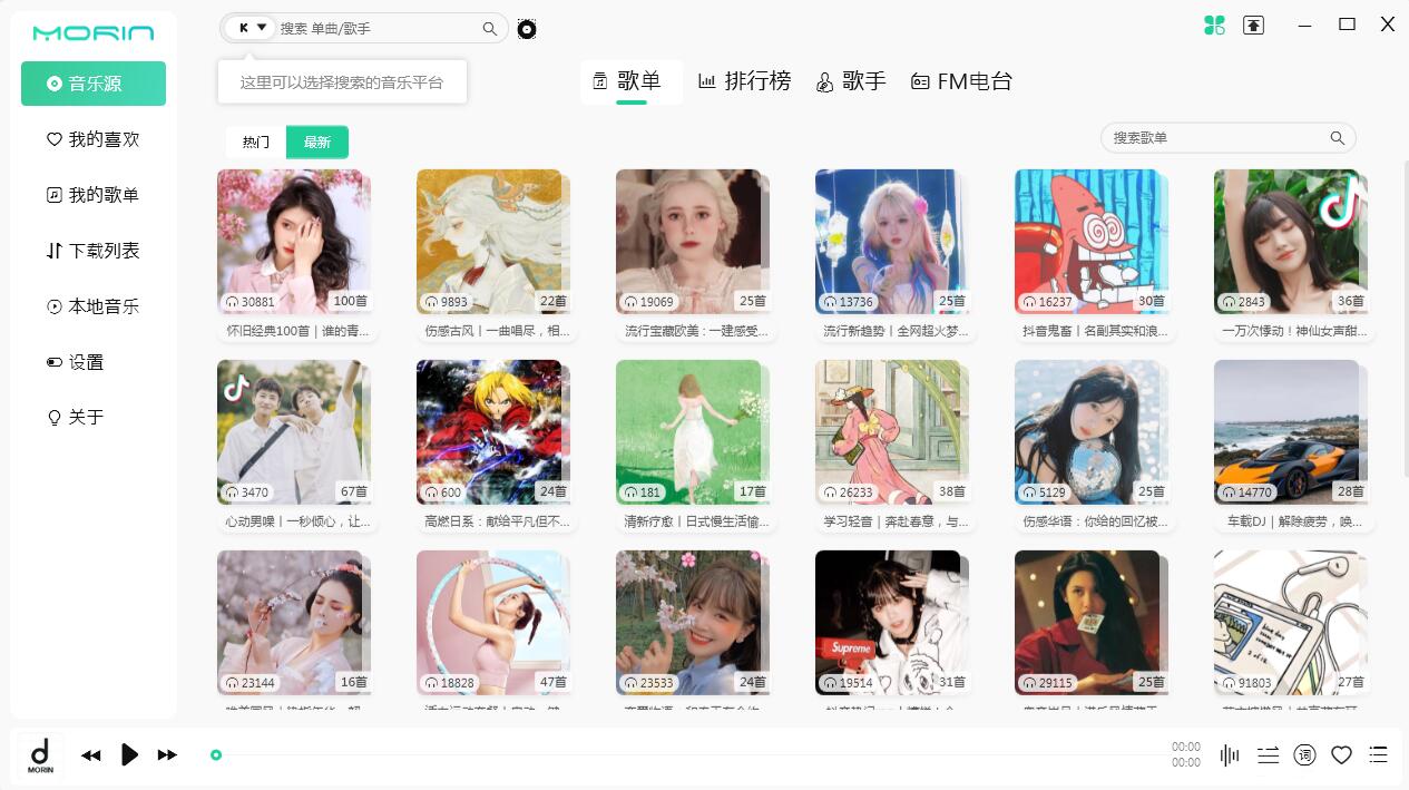 魔音Morin 电脑版 2.7.2.0 官方版截图