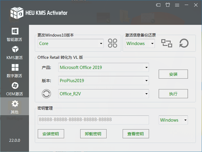 HEU KMS Activator 电脑版 v30.0.0 官方版截图