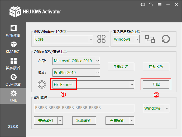 HEU KMS Activator 电脑版 v30.0.0 官方版截图