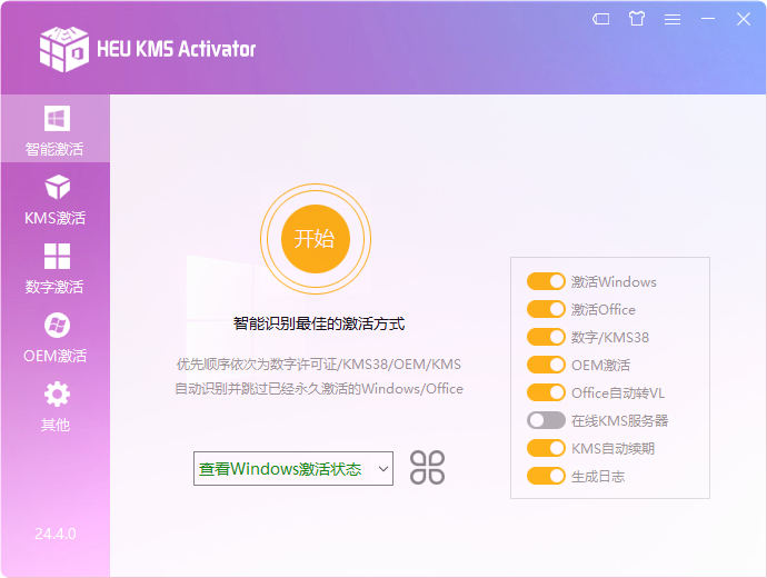 HEU KMS Activator 电脑版 v30.0.0 官方版截图