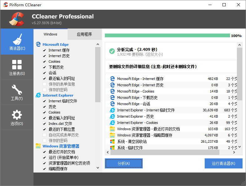 CCleaner 电脑版 v6.08.10255 官方版截图