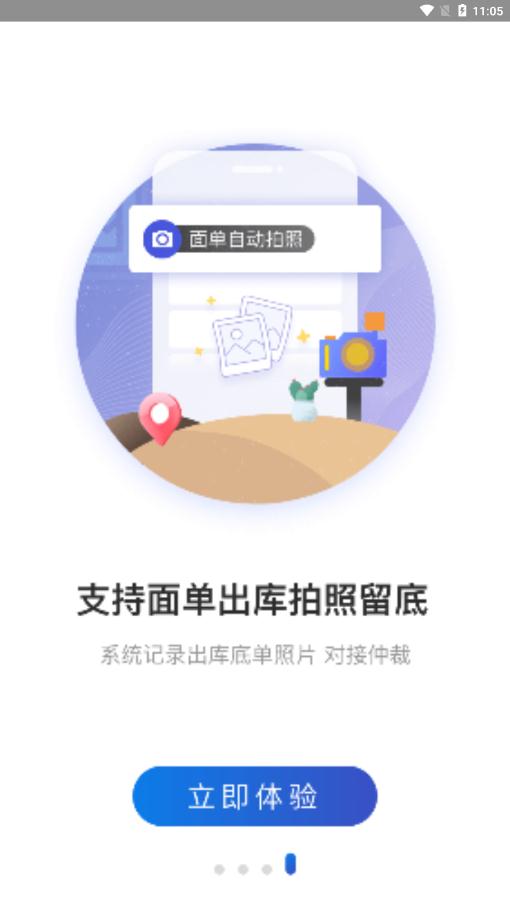 兔喜投递截图