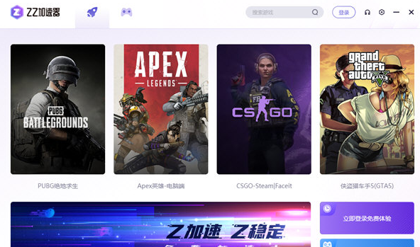 ZZ加速器 电脑版 7.0.0.8 官方版截图