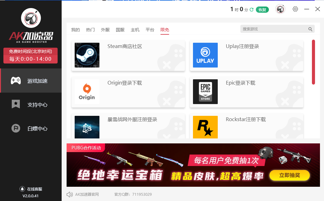 AK加速器 电脑版 2.0.1.8 官方版截图